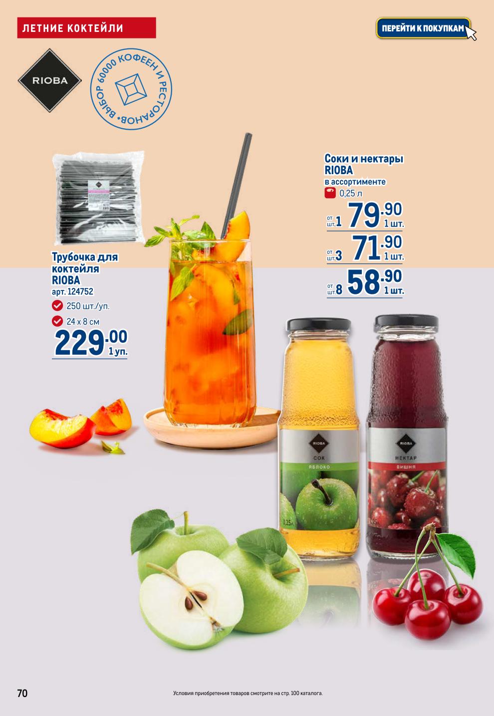 трубочки для коктейля